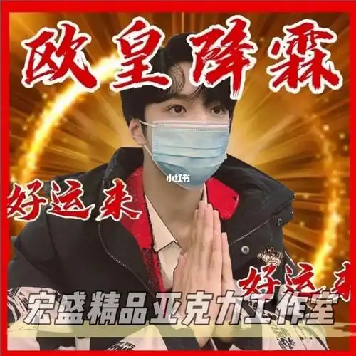 欧皇降霖!_时代少年团_钥匙扣_tnt时代少年团周边_娱乐_明星娱乐资讯