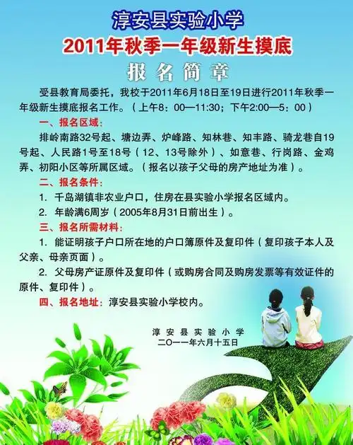 小学招生海报图片