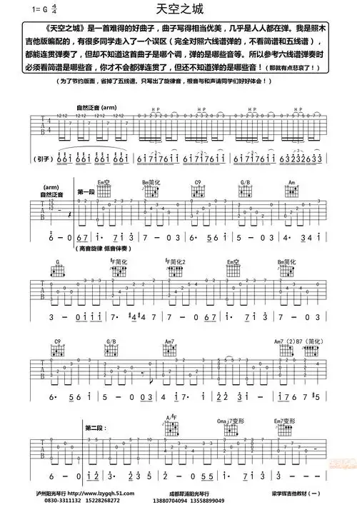 天空之城吉他谱久石让木吉他版吉他图片谱2张
