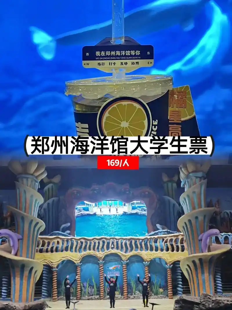 郑州海洋馆(大学生专属票16990)郑州海洋馆开启春日浪漫  - 抖音