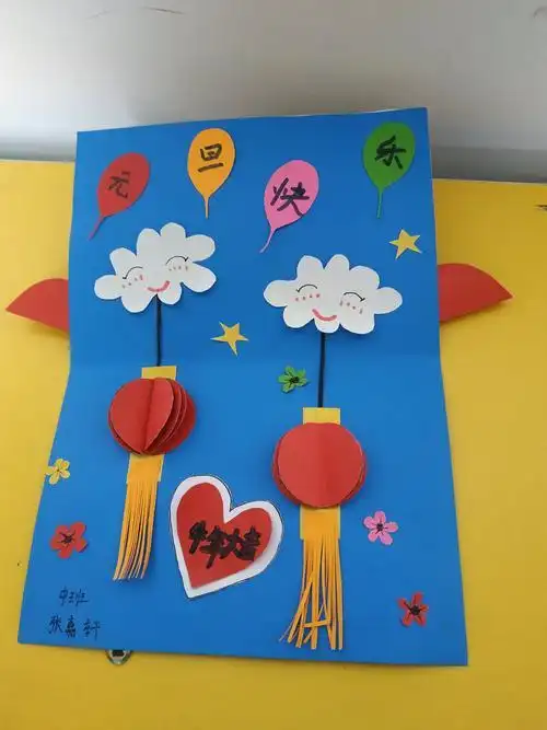 中班新年精美贺卡 新年精美贺卡