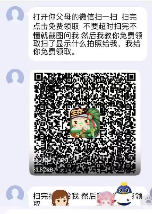 送游戏皮肤的消息,只需加对方qq,扫描对方发送二维码即可得游戏皮肤