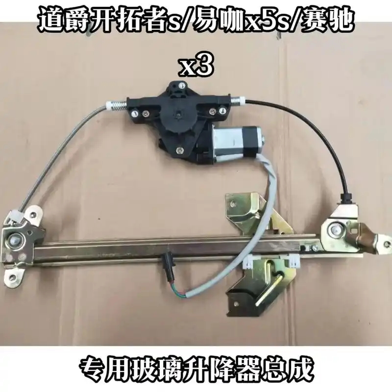 道爵开拓者s玻璃升降器在哪买.道爵开拓者s玻璃升降器总成 道 - 抖音