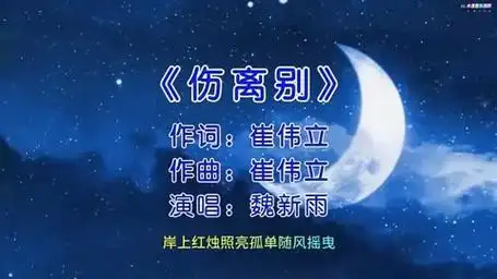 《伤离别》你决定不了谁的出现,也挽留不了谁的离开