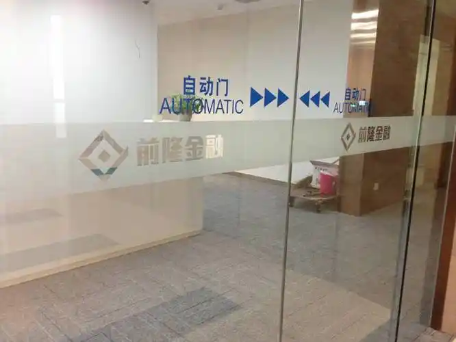 办公室玻璃门防撞条磨砂镂空腰线贴膜广告字公司logo定制玻璃贴膜