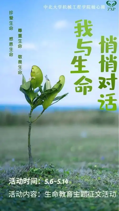 心理健康机械工程学院525生命教育主题系列活动圆满完成