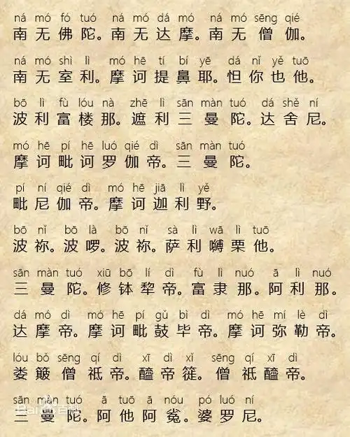 大吉祥天女咒念诵仪轨