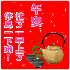 下午好动态表情图下午好我看到了你在很高兴