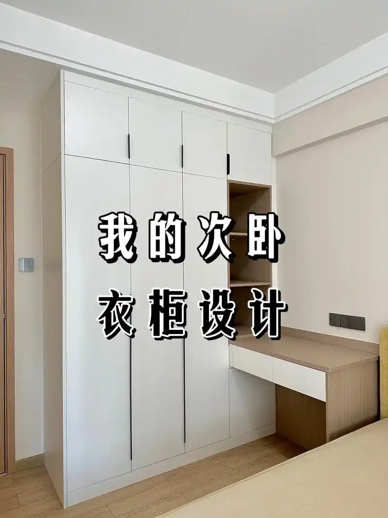 小卧室衣柜这样做也很香啊!