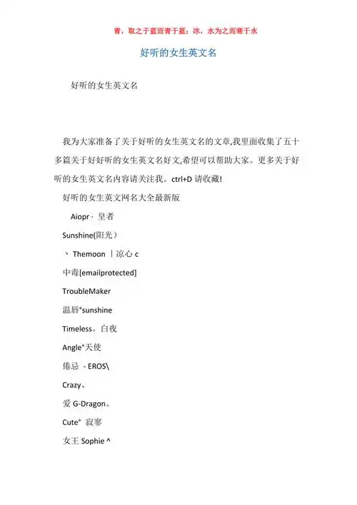 好听的女生英文名