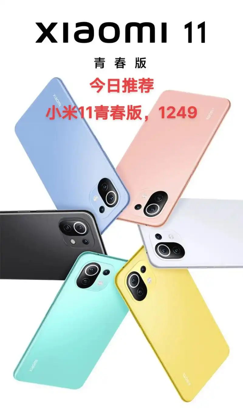 今日推荐小米青春版 今日价格京东券后 - 抖音