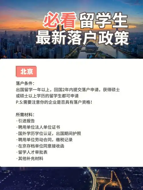 速看77收藏60留学生最新落户政策