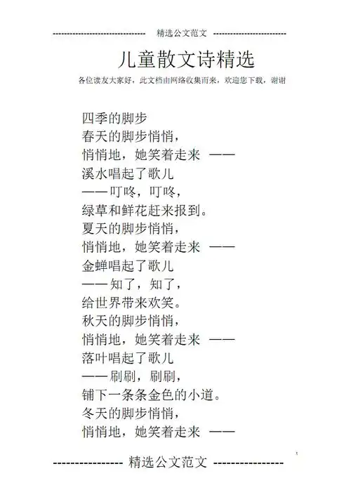 儿童散文诗模板文档.pdf
