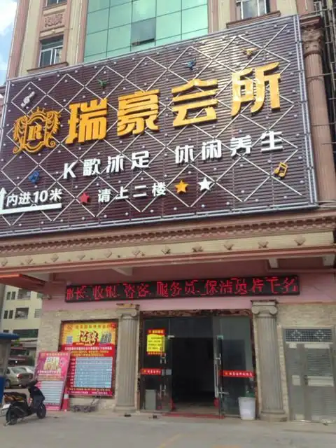 区新圩镇205国道兴业批发部旁(山水芳邻正对面) 标签: 分类: 洗浴按摩