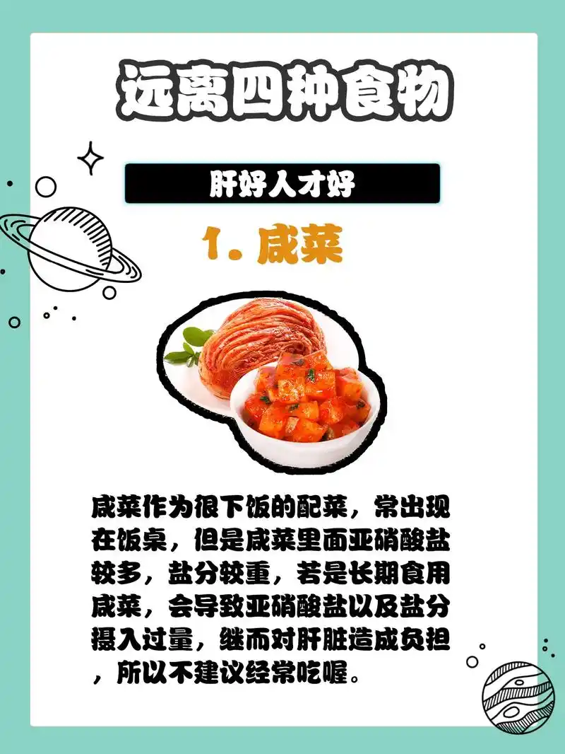 刚刚知道这四种食物对肝不好00.