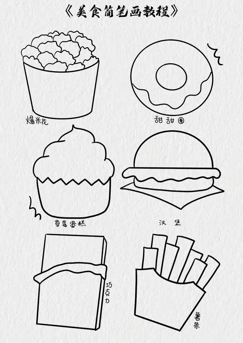 美食简笔画教程.一起画好吃的美食简笔画吧#美食简笔画 #薯条 - 抖音