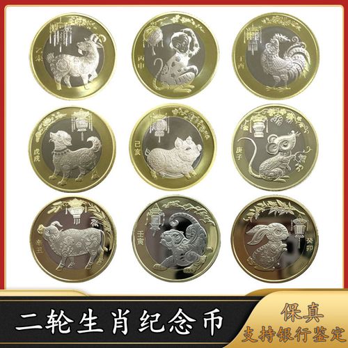 银行真币二轮12生肖羊猴鸡狗猪鼠牛虎兔2024龙纪念币十元硬币保真