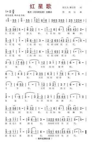 红星闪闪曲子