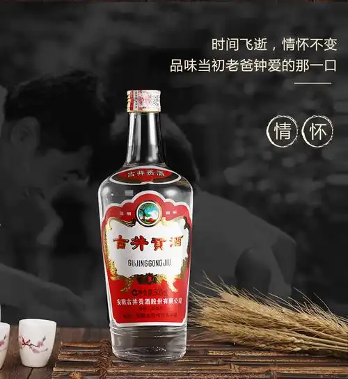 古井贡 酒1979纪念酒 45度500ml*1瓶 浓香型白酒