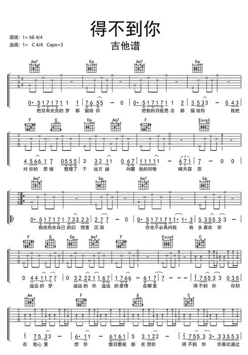 得不到你吉他谱
