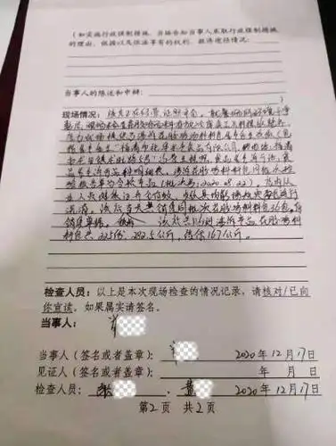 (图为湊湊提供的现场笔录)