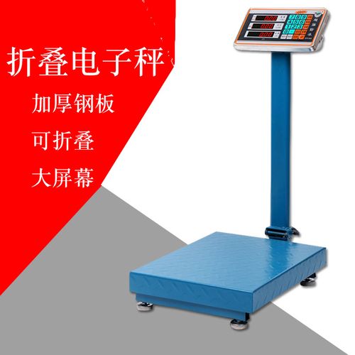 大红鹰电子秤商用大型计价台秤充电磅秤300公斤精准折叠称卖菜