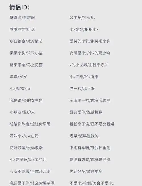 99王者荣耀情侣昵称大放送95