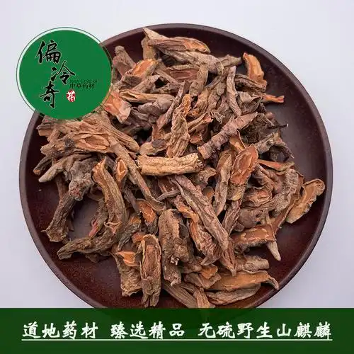 偏冷奇中草药材 山麒麟 红药 麒麟竭 玉麒麟 泡酒跌打药材 500克