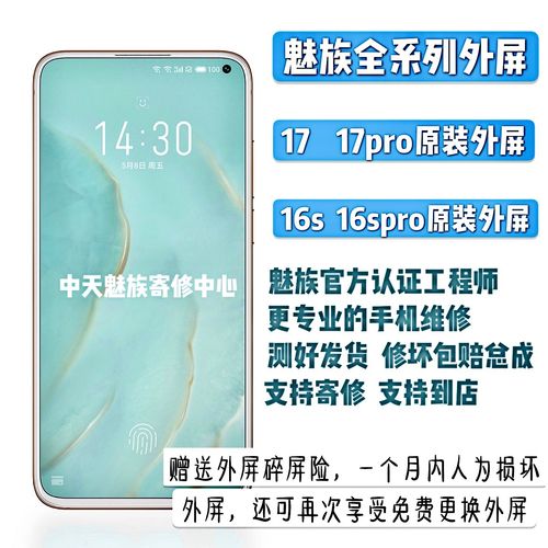 魅族17pro外屏16spro18x18白海豚16thplus屏幕显示屏液晶寄修