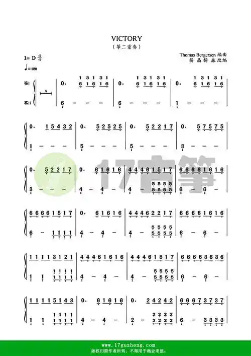 victory古筝重奏谱杨晶杨淼改编