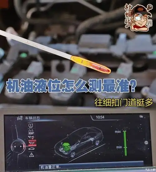 往细扣门道挺多 机油液位怎么测最准_东方汽车