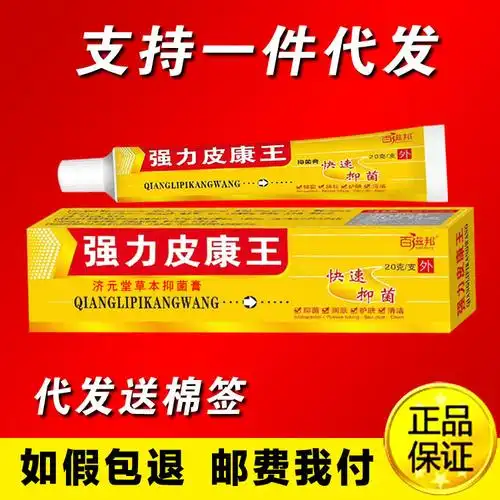 皮康王软膏 百滋邦皮康王软膏手足身体皮肤外用乳膏20g厂家直销