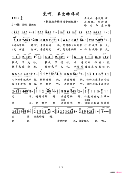 党啊,亲爱的妈妈