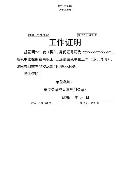 事业单位工作证明范本_第1页