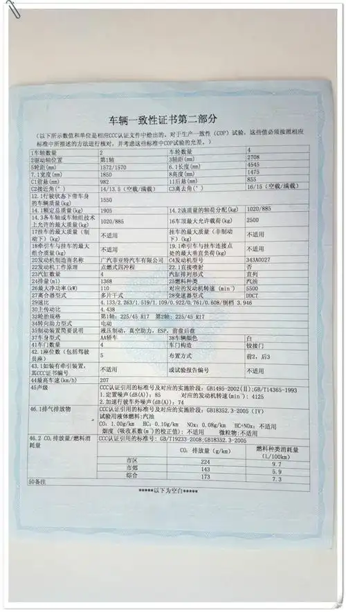 车辆一致性证书