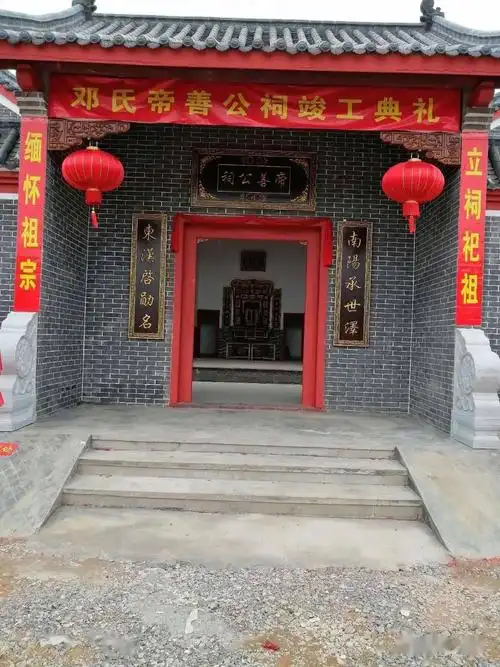 邓氏宗祠邓氏帝善公祠竣工典礼隆重举行