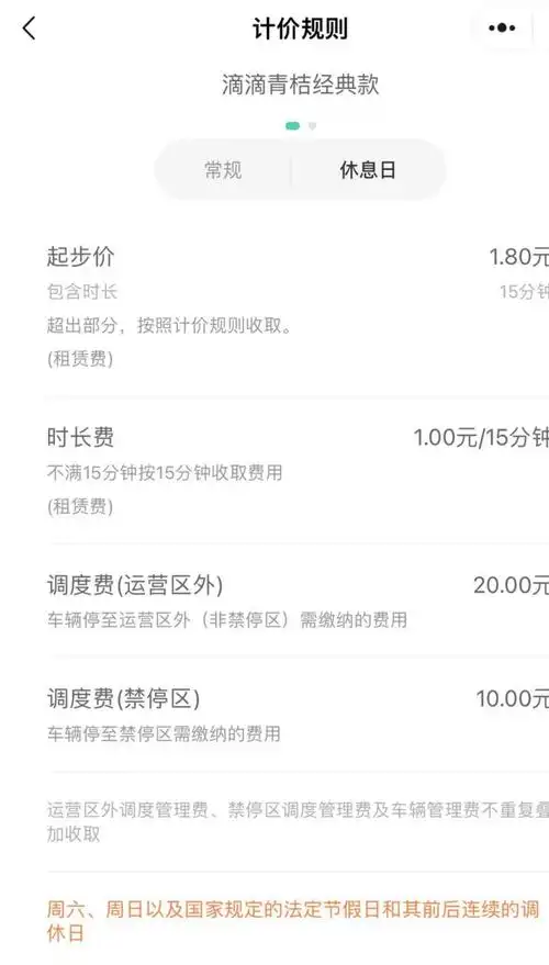 2024郑州滴滴青桔单车收费标准 2024郑州滴滴青桔单车