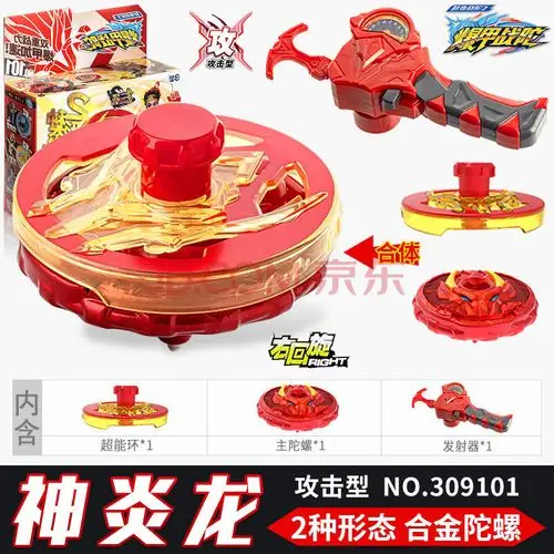 爆甲战陀儿童超变战陀2合体合金战斗陀螺拉线玩具男孩 神炎龙(双层