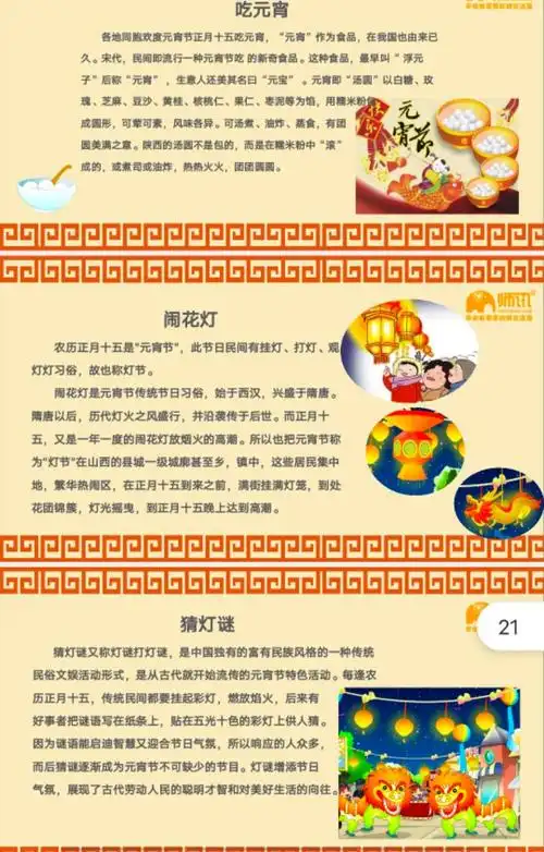 正月十五闹元宵