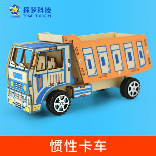 科学手工小制作 惯性卡车儿童手工diy拼装模型学生益智玩具材料包