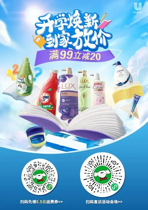 洗化品-海报-banner