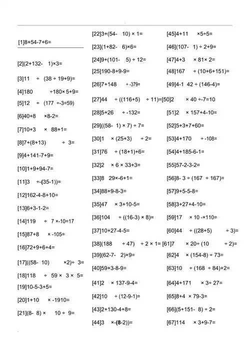 四则运算试题(带答案)