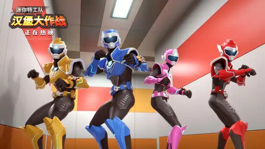 《迷你特工队之汉堡大作战》正在热映 孩子必看的合家欢超英动画_粉丝