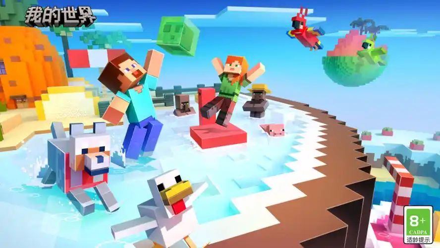 《我的世界》今年520的礼物是.