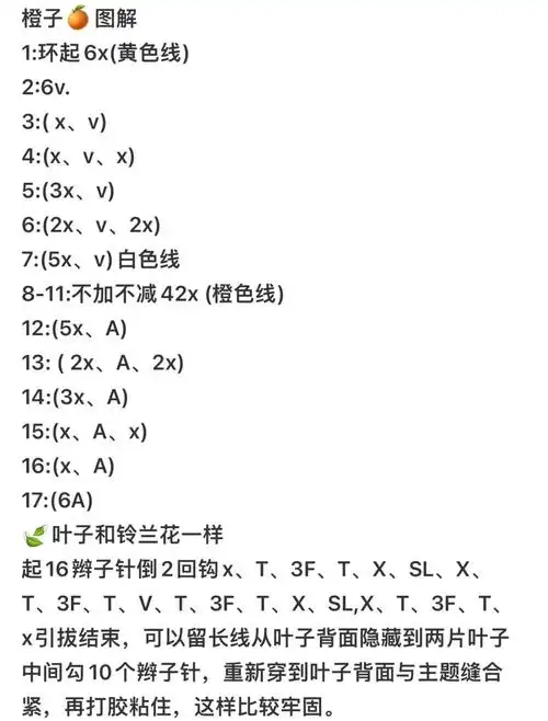 钩织橙子挂件附图解