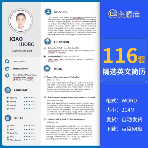 海外留学生英文求职面试简历模板高端简洁中英文对照word范本