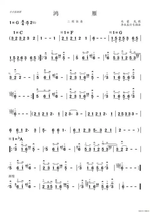 鸿雁(二胡曲谱)_简谱