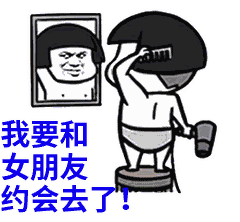 约会去了金馆长梳头照镜子吹风机gif动图_动态图_表情包下载_soogif