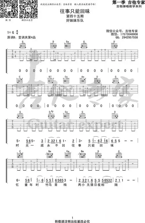 往事只能回味吉他谱_好妹妹乐队_g调_高清弹唱谱