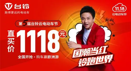 号外 号外第五届台铃云电动车节火爆进行中